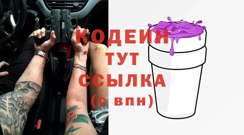 Кодеиновый сироп Lean Purple Drank  Бодайбо 